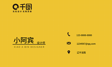 黄底简约商务名片