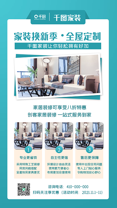 家装装修活动促销手机海报