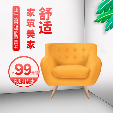 沙发主图主图边框