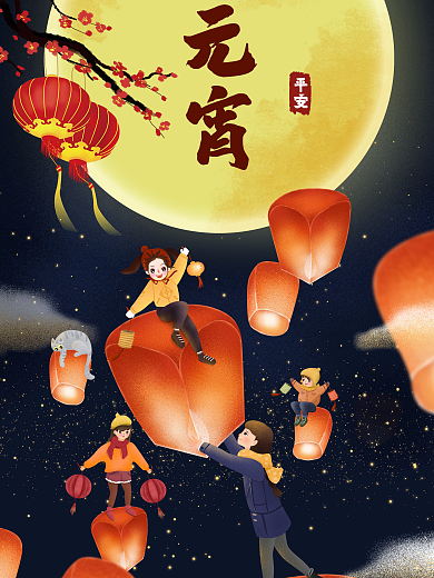 元宵节可爱.插画节日海报psd