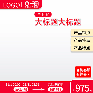 双十一保价促销主图车图