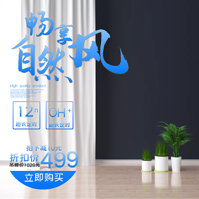 数码家电电器空调风扇主图直通车图
