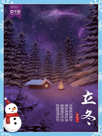 创意梦幻星空森林雪景立冬海报