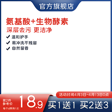 电商淘宝洗护洗衣液洗洁精主图直通车轮播图