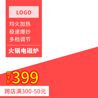 淘宝天猫电商电器通用主图