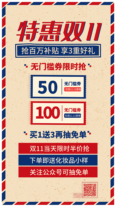 双十一创意营销活动手机海报双11大促广告