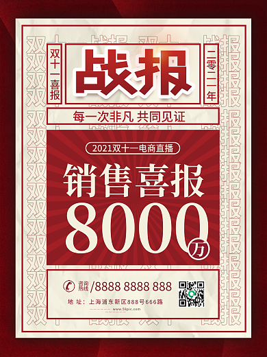 双十一大字报喜报战报海报