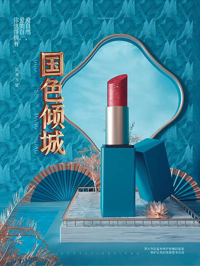 国潮风化妆品促销系列海报