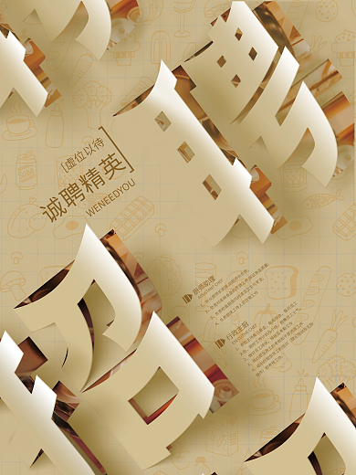 原创黄色字体卷边厨师各行业招聘海报