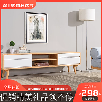 电商淘宝天猫双十一双十二促销活动家居主图