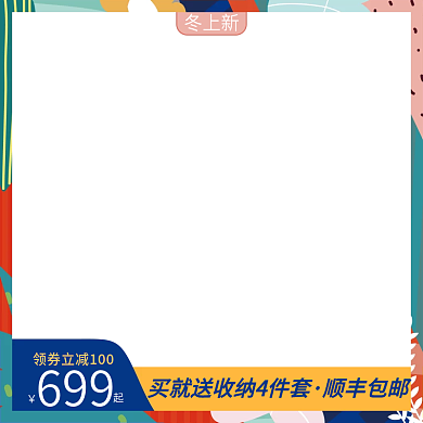 淘宝冬上新电商服装促销主图图标