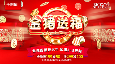 2新年金猪送福红色C4D节日展板