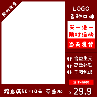 淘宝天猫电商母婴用品通用主图