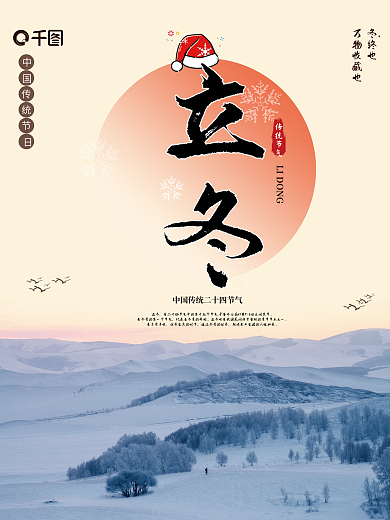 简约立冬大雪森林雪景海报