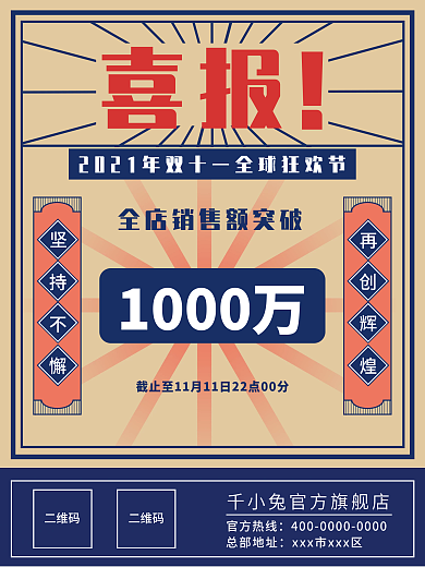 复古风双十一喜报战报海报
