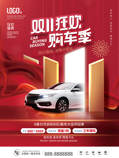 红色简约风双十一购车节购车季活动促销海报