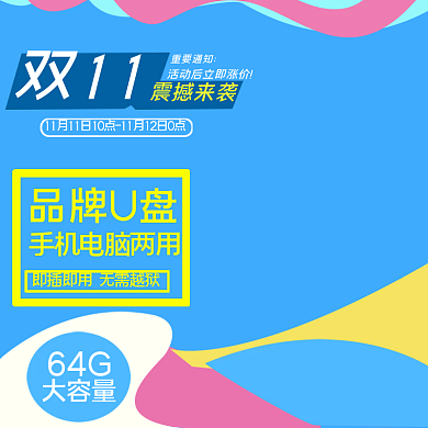 蓝色简约大气商务U盘优盘数码系列淘宝主图