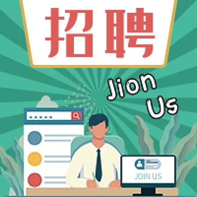 企业人才招聘简约风绿色通知消息次图