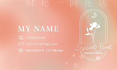 花店名片 美容名片 唯美渐变名片