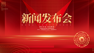 红色创意新闻发布会企业科技峰会背景