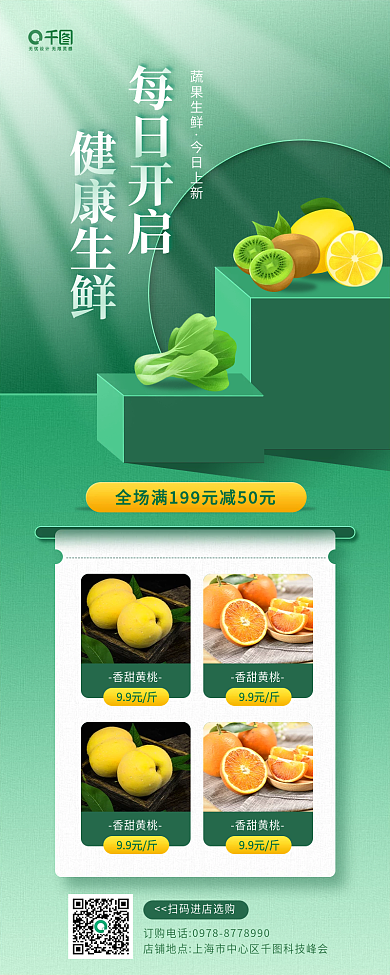 每日生鲜蔬果绿色立体场景手机海报