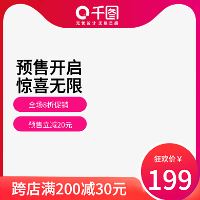 电商天猫双十一全球狂欢节红色活动促销主图