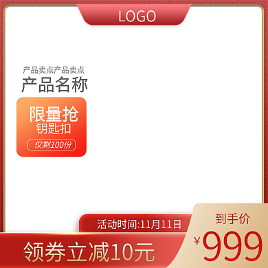 金红色简约风电商淘宝天猫京东主图车图