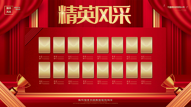 红色喜庆精英风采企业销售光荣榜荣誉榜展板