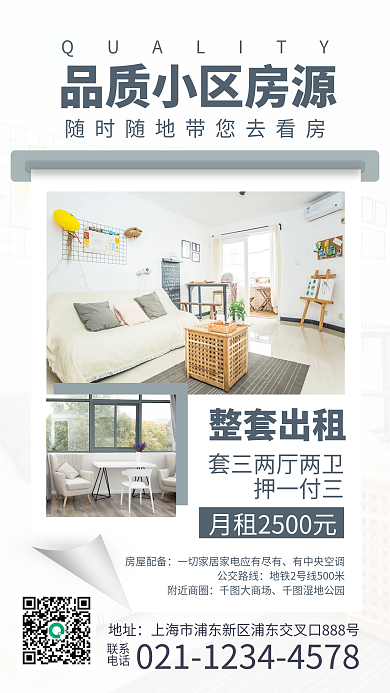 毕业租房季房屋租赁宣传房源信息海报