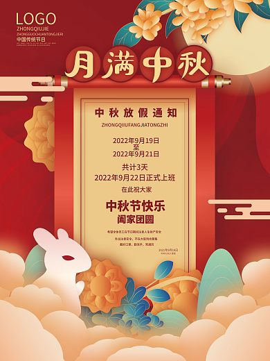矢量手绘卡通中秋节节日放假通知海报