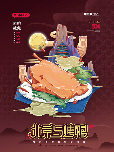 北京与烤鸭城市美食旅行活动宣传插画海报