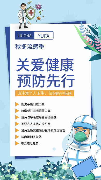 医疗健康防疫卫生