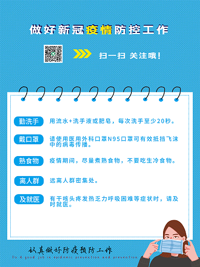 新冠病毒防疫宣传海报