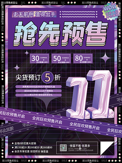 原创酸性潮流炫酷双11商超促销海报