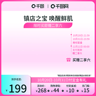 电商双十一双十二美妆母婴个护护肤品主图