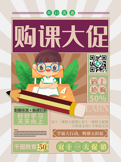 双十一课程促销倒计时海报