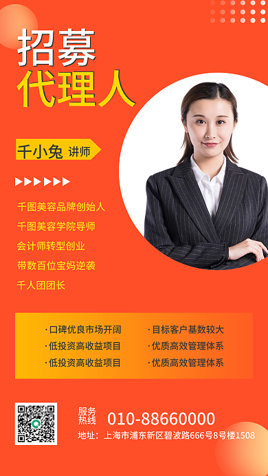 微商代理手机海报