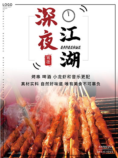 宵夜海报简约美食夜宵啤酒烧烤小龙虾宣传单
