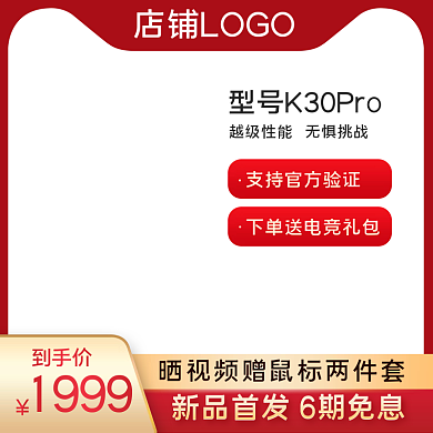 淘宝天猫数码电器笔记本电脑主图直通车图