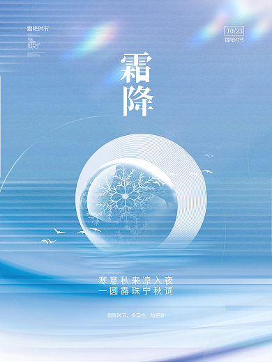 创意简约意境留白霜降节气节日宣传海报
