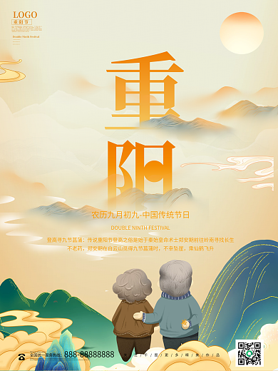 中国风水墨简约九月九重阳节节日海报