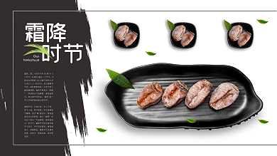 二十四节气霜降展板海报