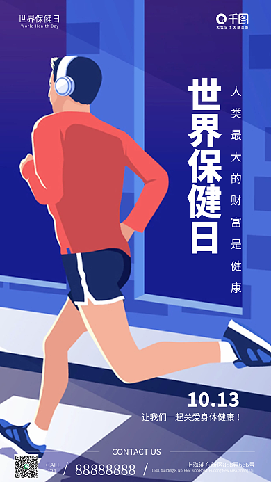 简约扁平风世界保健日手机海报