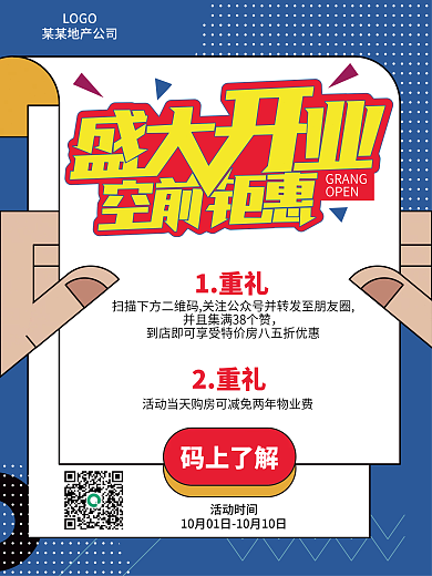 孟菲斯新店开业宣传海报