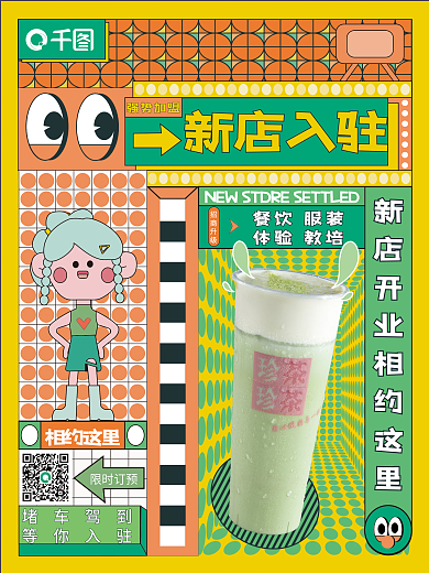 新店入驻宣传孟菲斯海报