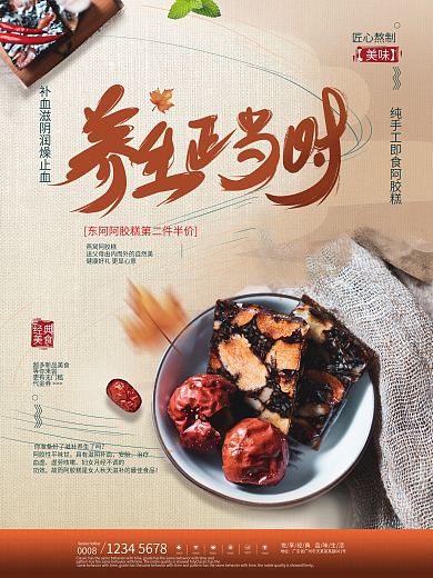 简约中国风产品介绍阿胶海报