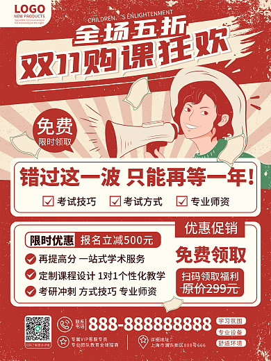 原创简约复古风双十一教育课程培训促销海报