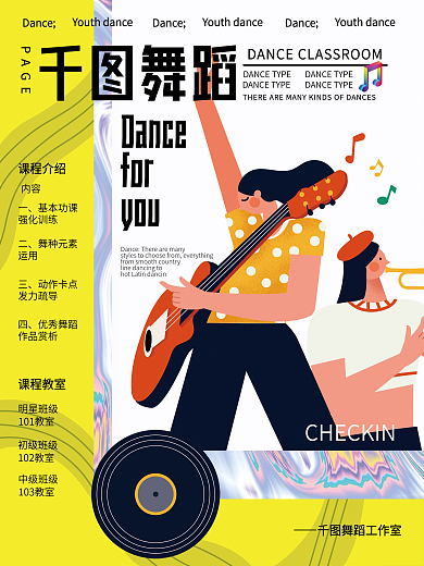 酸性潮流舞蹈美术音乐兴趣班教育培训海报