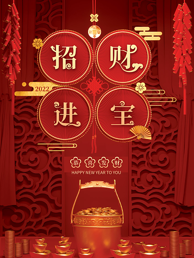 原创c4d场景招财进宝新年海报
