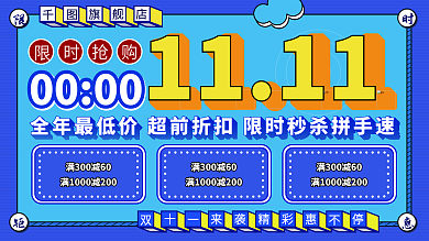 孟菲斯双十一线下促销展板